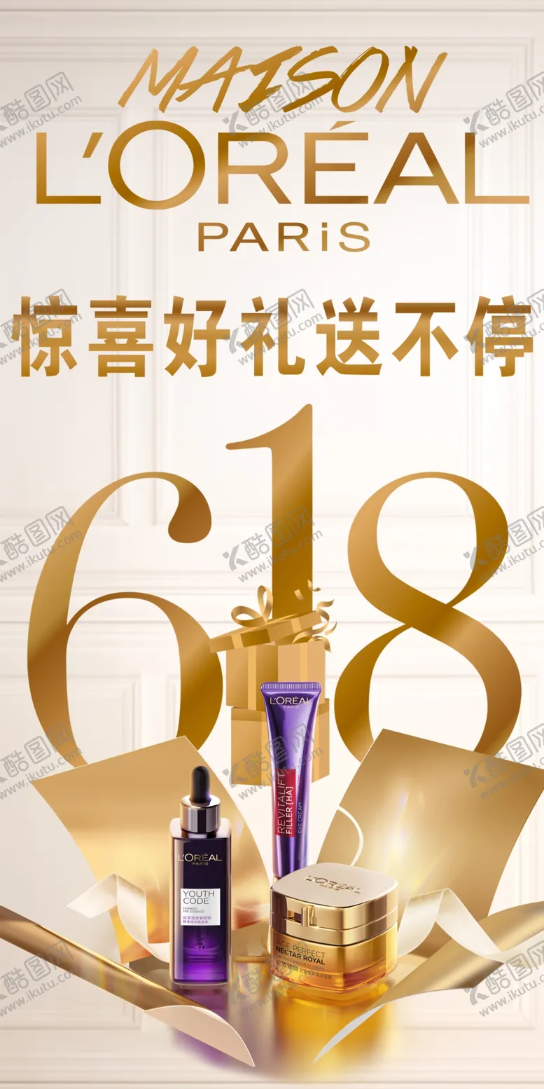 编号：98359806280215157680【酷图网】源文件下载-欧莱雅618活动海报