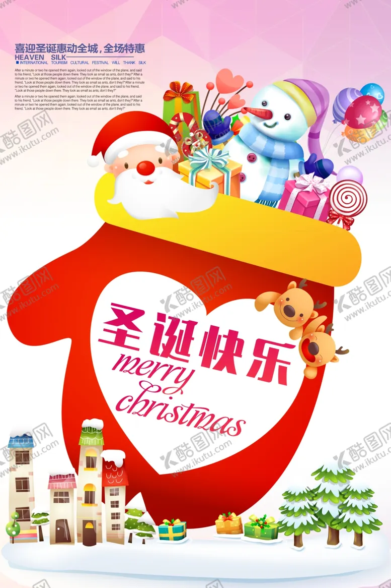 编号：46376004241702533210【酷图网】源文件下载-红手套圣诞节海报设计素材