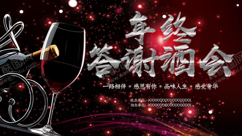 编号：46772901140412034824【酷图网】源文件下载-答谢晚会