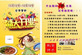 粉面馆彩页