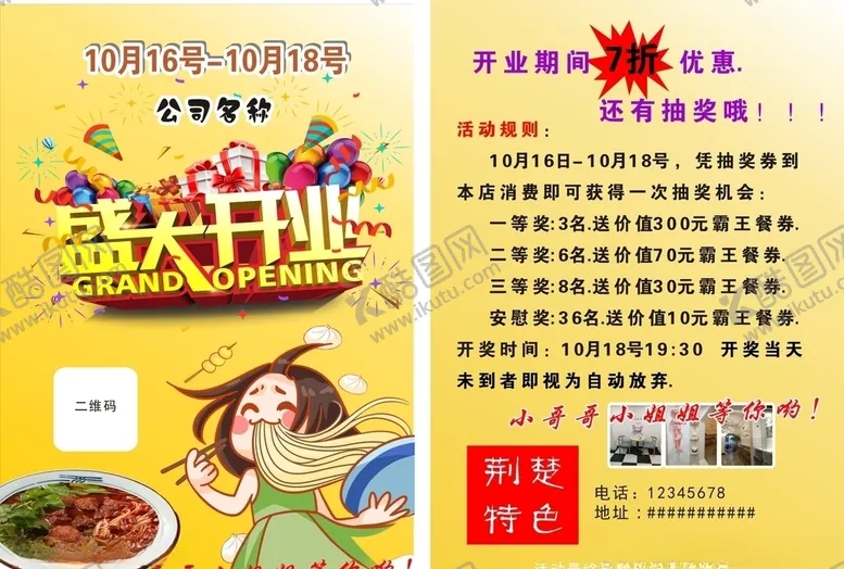 编号：64883505051937249554【酷图网】源文件下载-粉面馆彩页