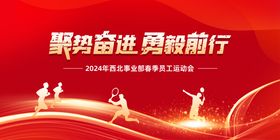 红色励志简约质感运动会冲刺主画面
