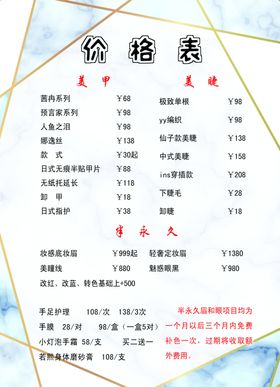 价格表线条美甲蓝色背景