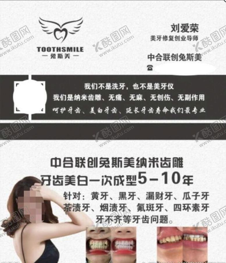 编号：87032110030223146803【酷图网】源文件下载-美牙名片