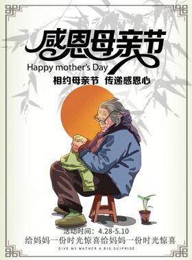 感恩母亲节