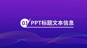 PPT目录页