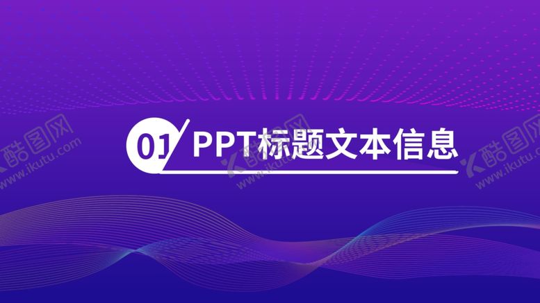 编号：60780605012235075019【酷图网】源文件下载-PPT目录页