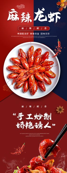 小龙虾水煮美味海报五香