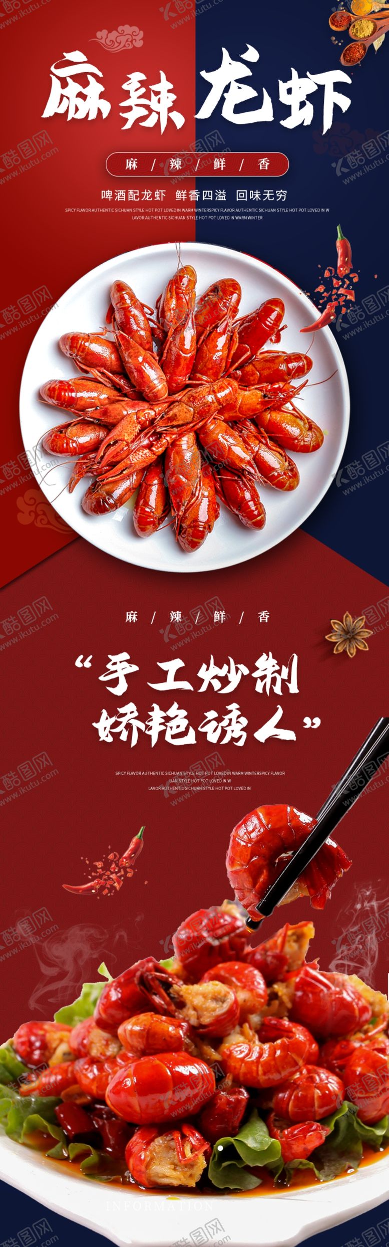 编号：34295110050723428046【酷图网】源文件下载-小龙虾