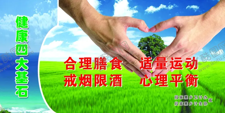 编号：20010506301554362366【酷图网】源文件下载-健康四大基石