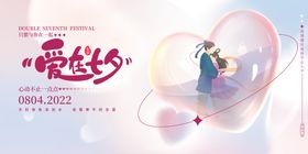 爱在七夕元素相会展板国潮