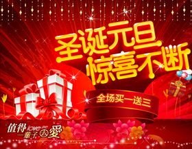 元旦海报