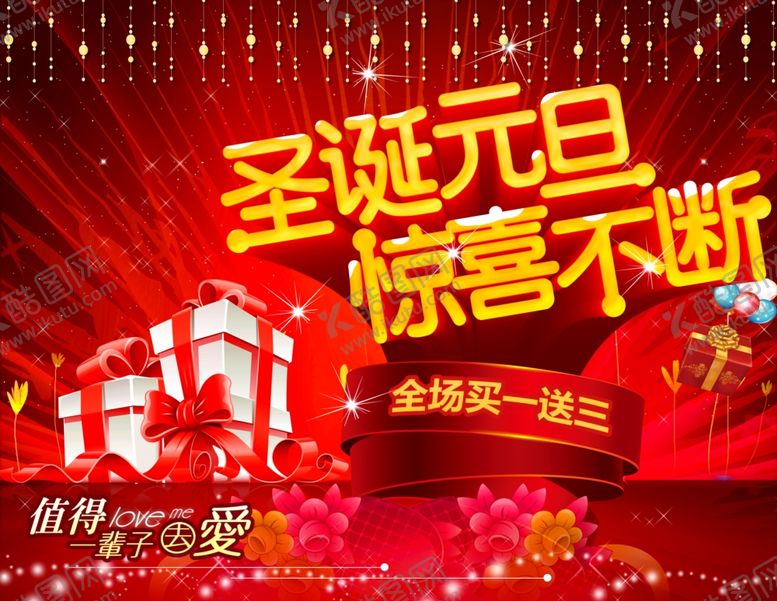 编号：91793704190443552641【酷图网】源文件下载-元旦海报