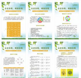 五二五心理活动周海报