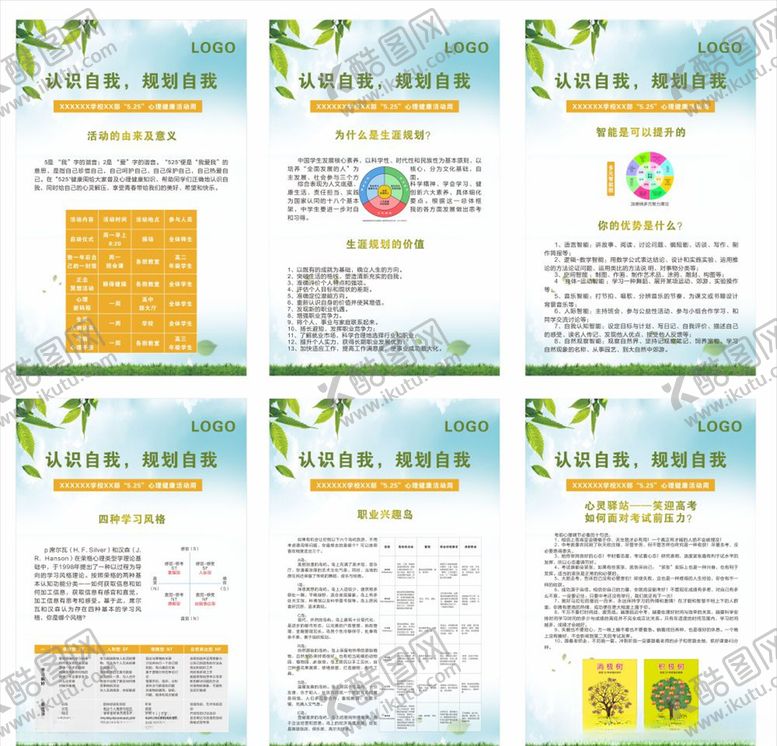 编号：58260105051831562891【酷图网】源文件下载-五二五心理活动周海报