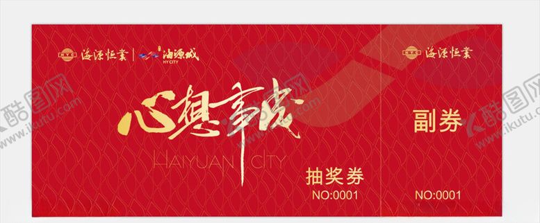 编号：54642810151855229730【酷图网】源文件下载-抽奖券