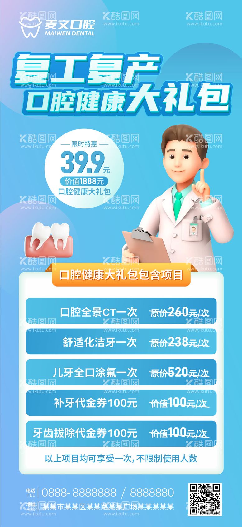 编号：49254111171625085326【酷图网】源文件下载-复工复产口腔健康大礼包