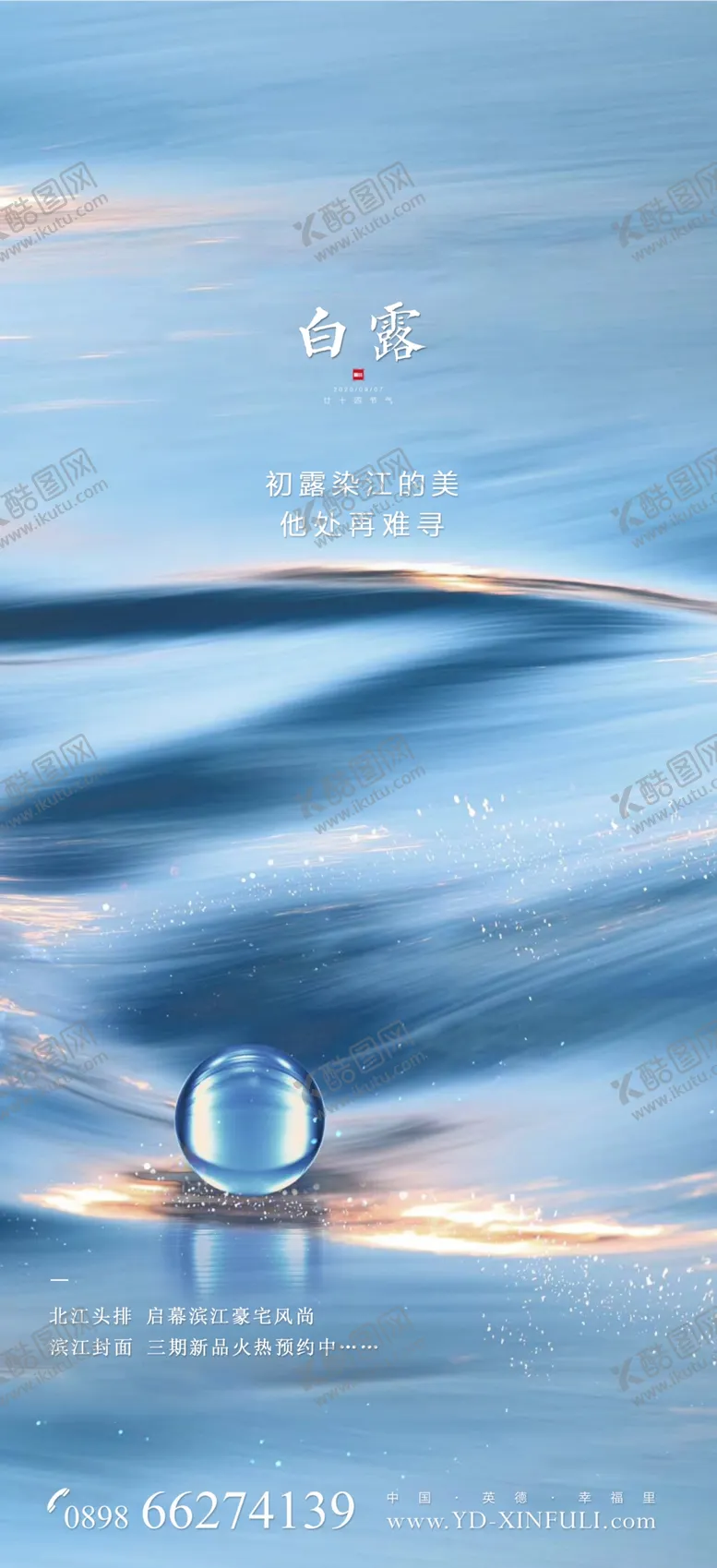 编号：24275303301633213090【酷图网】源文件下载-地产节气