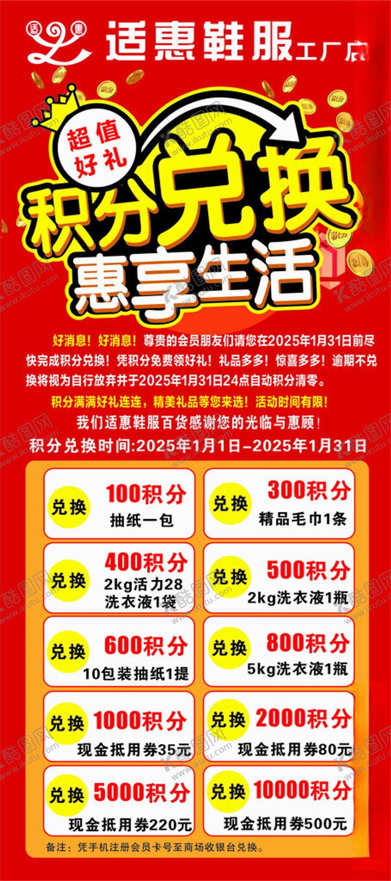 编号：23744102261333299064【酷图网】源文件下载-积分兑换展架