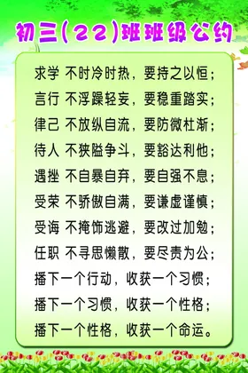 班级公约