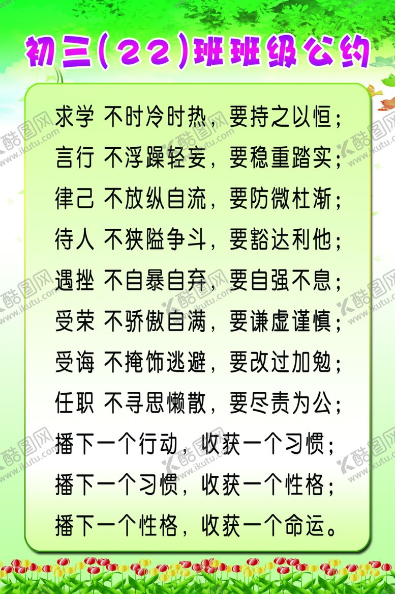 编号：58826710171326391760【酷图网】源文件下载-班级公约