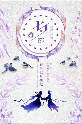 七夕展板活动浪漫展架