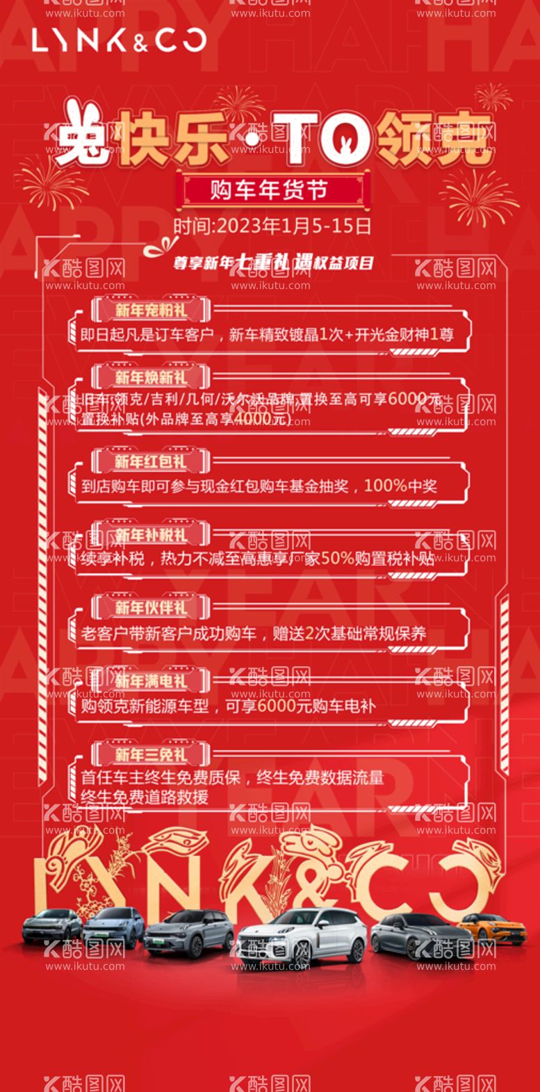 编号：40179609231330249872【酷图网】源文件下载-新年促销海报