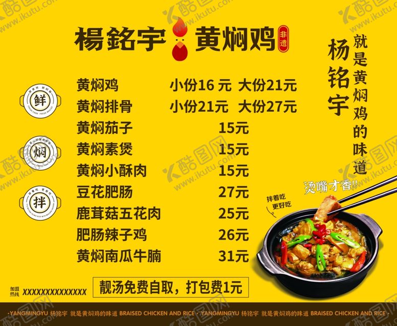 编号：14834904051900326348【酷图网】源文件下载-黄焖鸡米饭套餐优惠信息