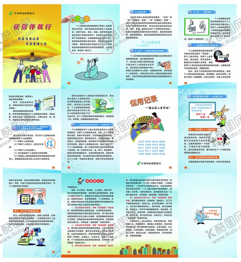 编号：15586201131402552845【酷图网】源文件下载-征信伴我行
