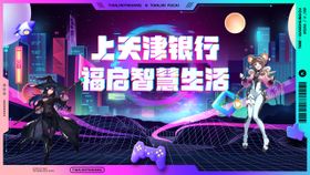 二次元活动主视觉