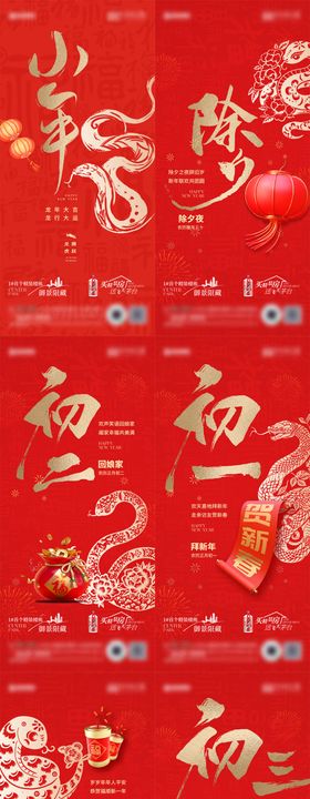 春节海报蛇年灯笼剪纸除夕