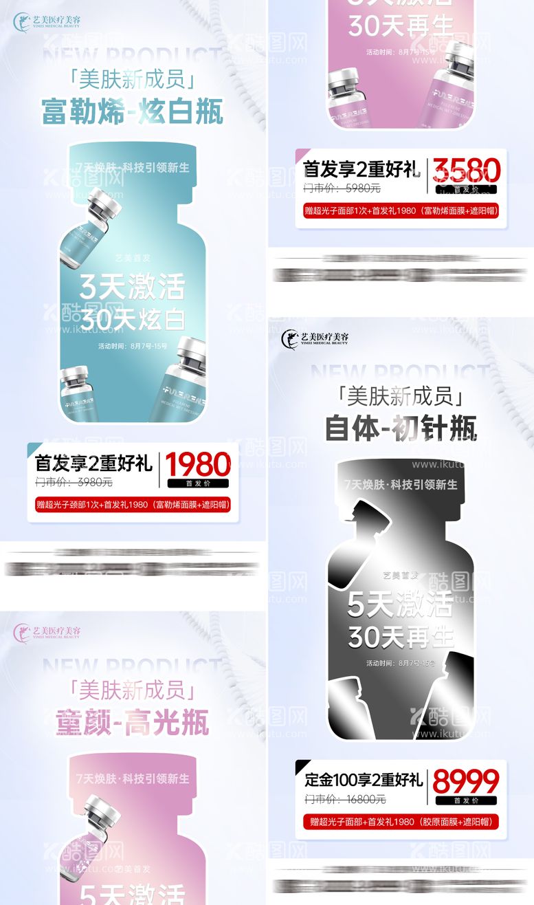 编号：47839311280059146609【酷图网】源文件下载-医美产品富勒烯