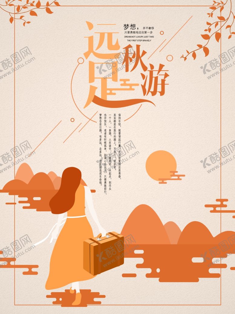编号：48854107070756067085【酷图网】源文件下载-节气秋分