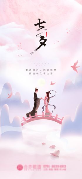 七夕海报花店广告