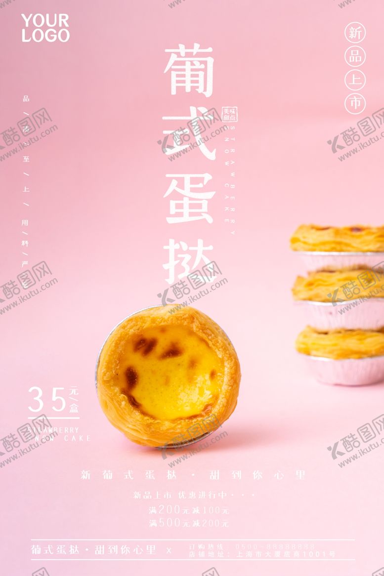 编号：38039407030642203552【酷图网】源文件下载-蛋挞海报