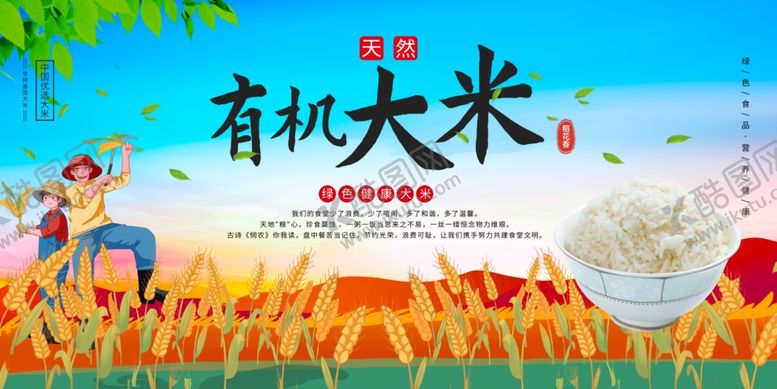 编号：34626610161241293915【酷图网】源文件下载-有机大米宣传插画