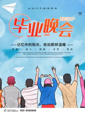 毕业季同学会活动致青春