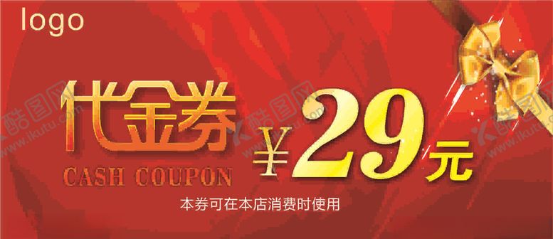 编号：14157809180056299493【酷图网】源文件下载-代金券