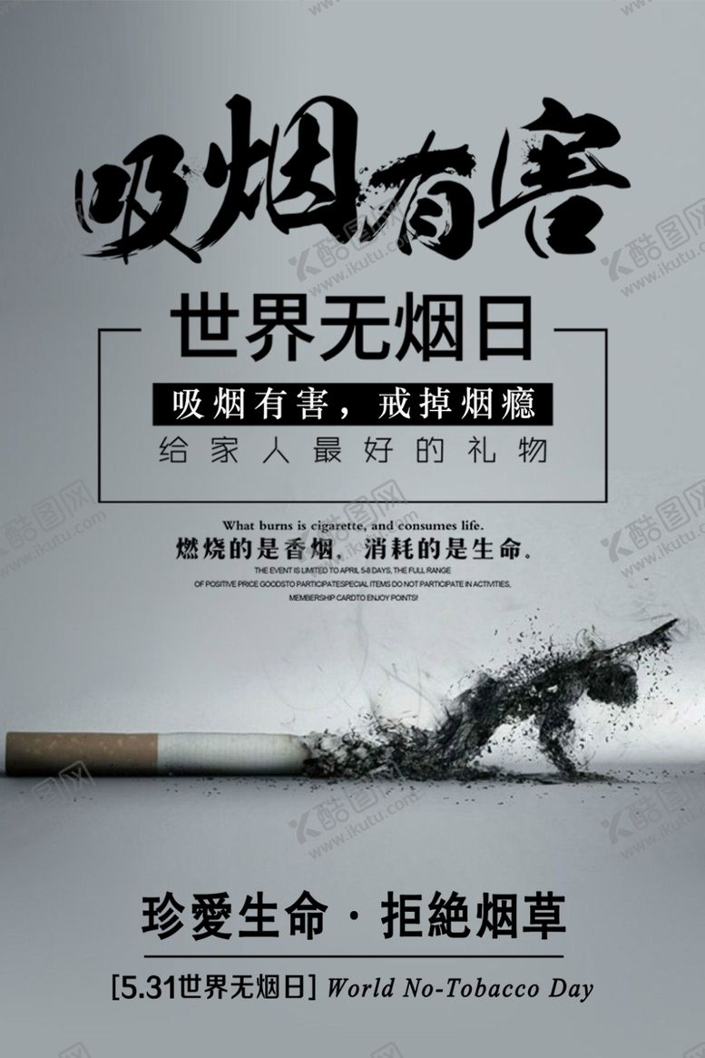 编号：82199910210325404400【酷图网】源文件下载-禁止吸烟