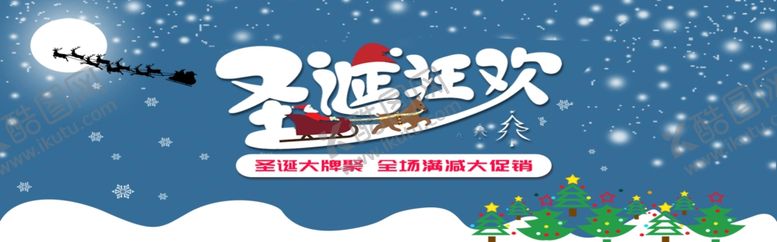 编号：54190209262133425893【酷图网】源文件下载-圣诞狂欢
