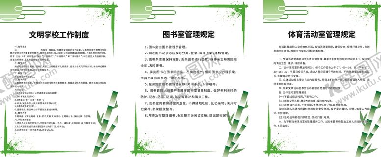 编号：25786910050340320312【酷图网】源文件下载-学校工作制度