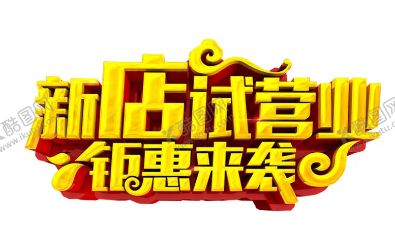 编号：12590704221153183615【酷图网】源文件下载-试营业