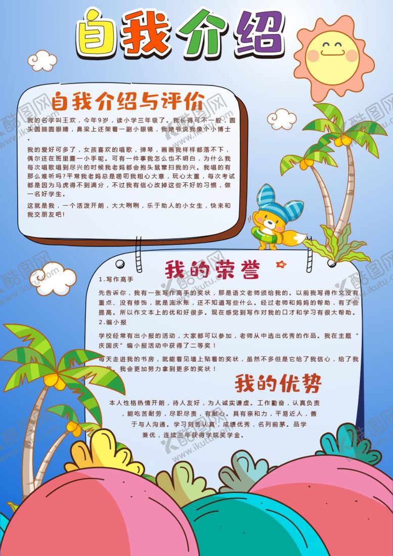 编号：41111510300325144933【酷图网】源文件下载-学生自我介绍