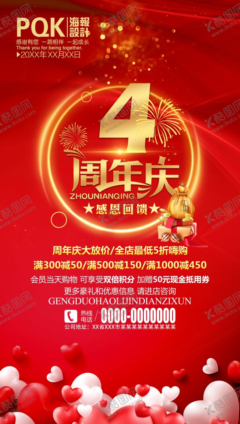 编号：49279307130219251506【酷图网】源文件下载-周年庆海报