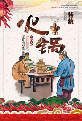 火锅文化