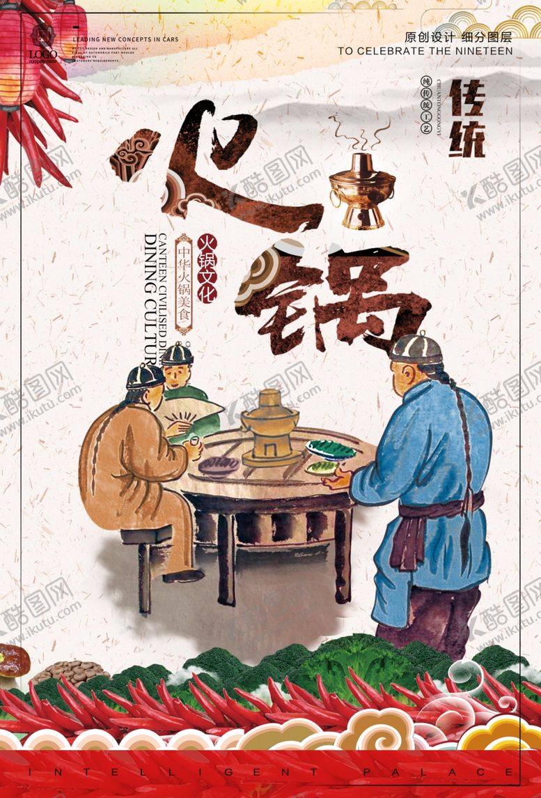 编号：52193205100116197011【酷图网】源文件下载-火锅文化