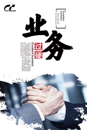 业务握手水墨海报设计模板