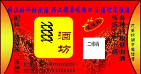 酒贴不干胶酒标