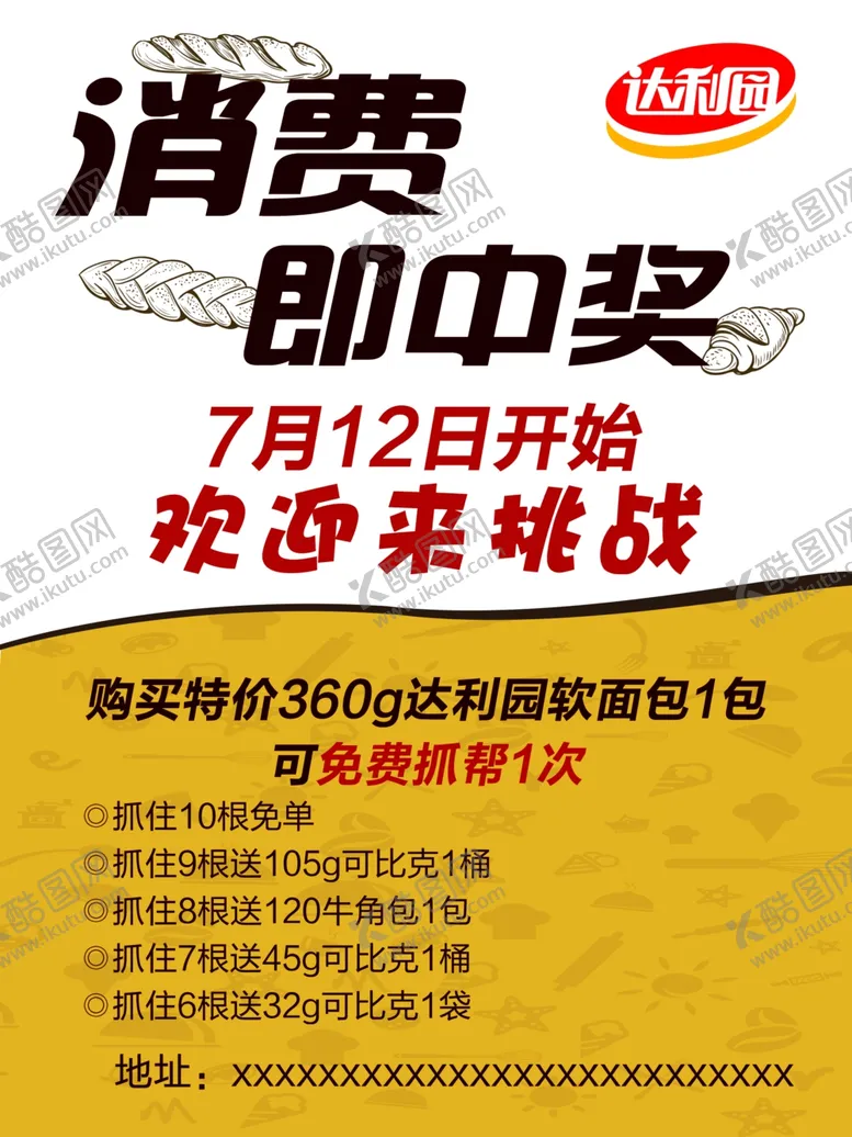 编号：69466806281426021271【酷图网】源文件下载-促销单页达利园