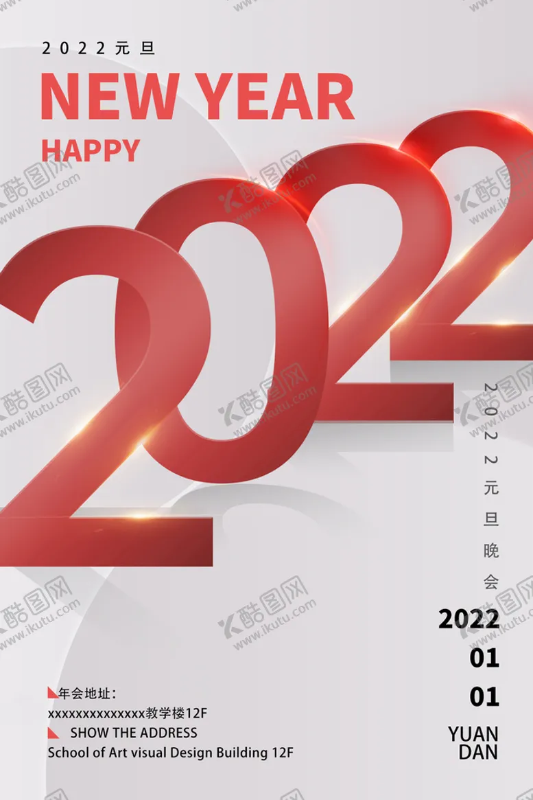 编号：07235109130551585917【酷图网】源文件下载-新年海报